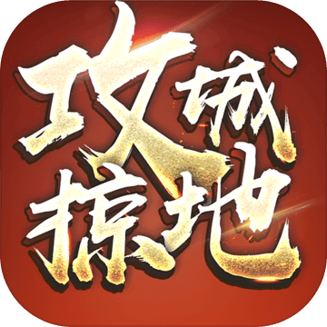 37攻城掠地手机版