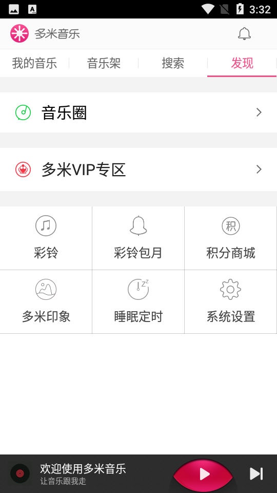 多米音乐播放器