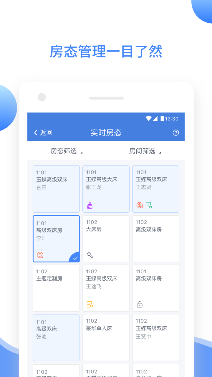 XPMS酒店管理app