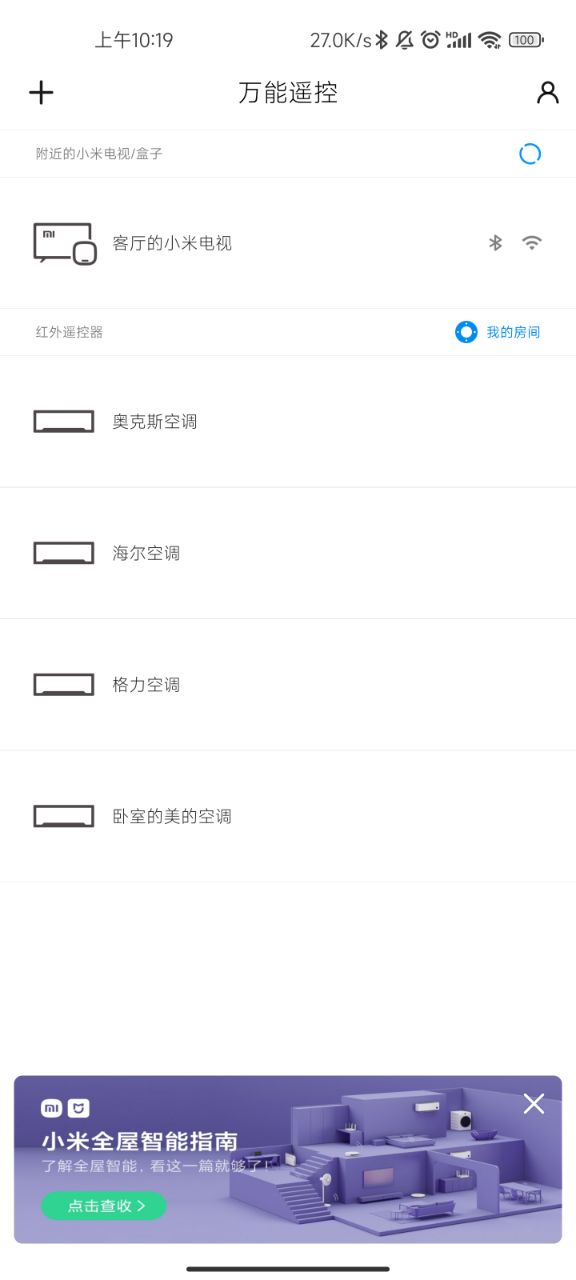 小米万能遥控器app