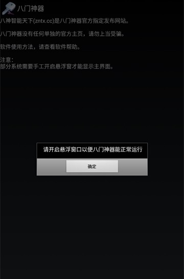 八门神器:GameKiller