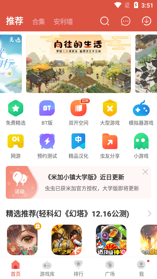 虫虫助手2025年最新版