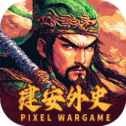 建安外史手机版