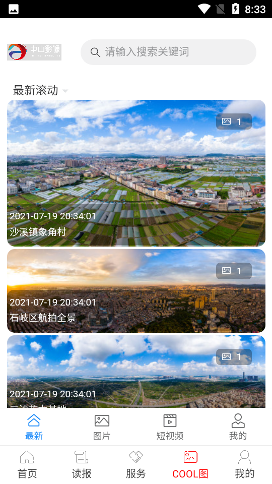 中山Plus(最新版中山日报app)