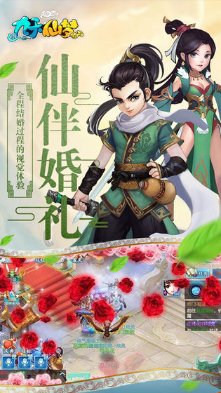 九天仙梦2手机版