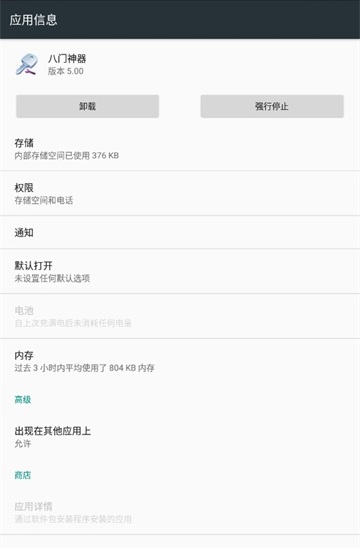 八门神器:GameKiller