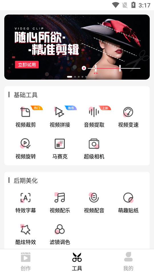 爱剪辑手机版app