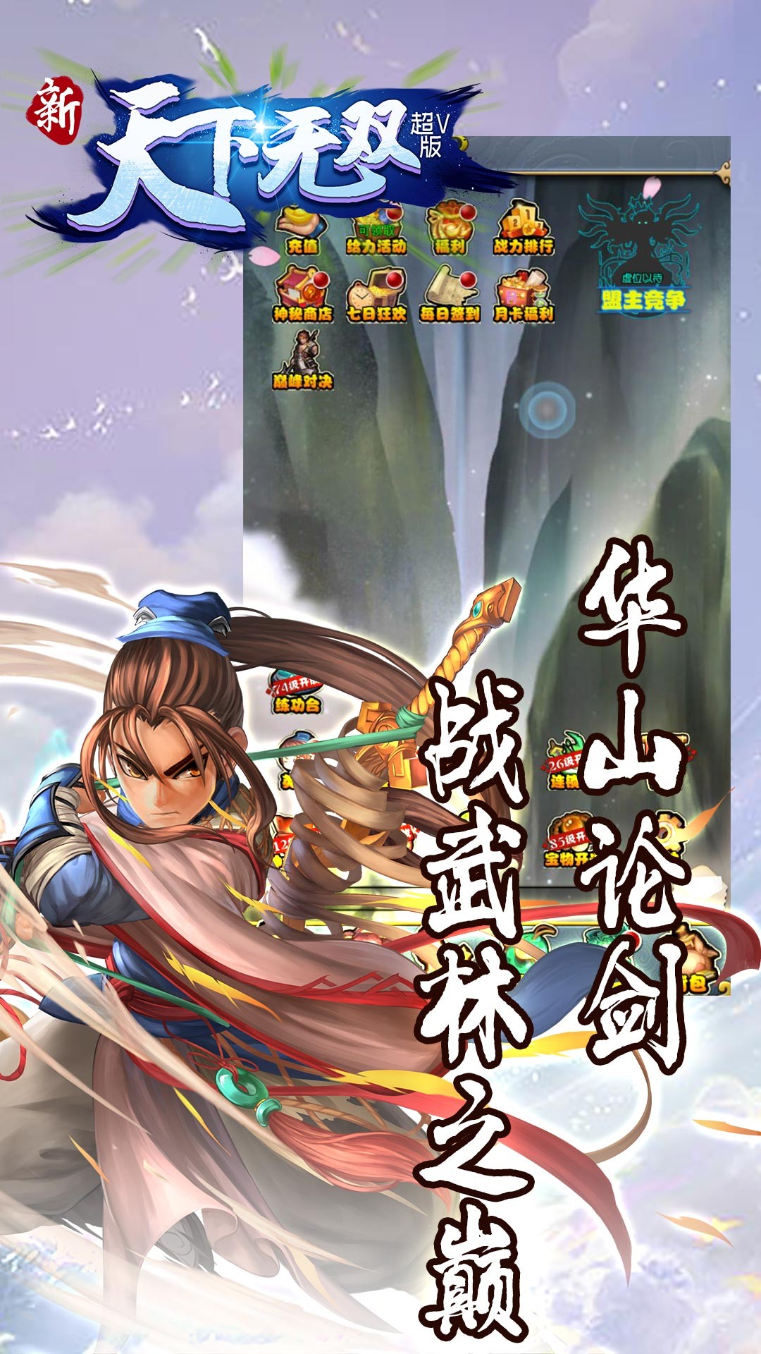 新天下无双满v版