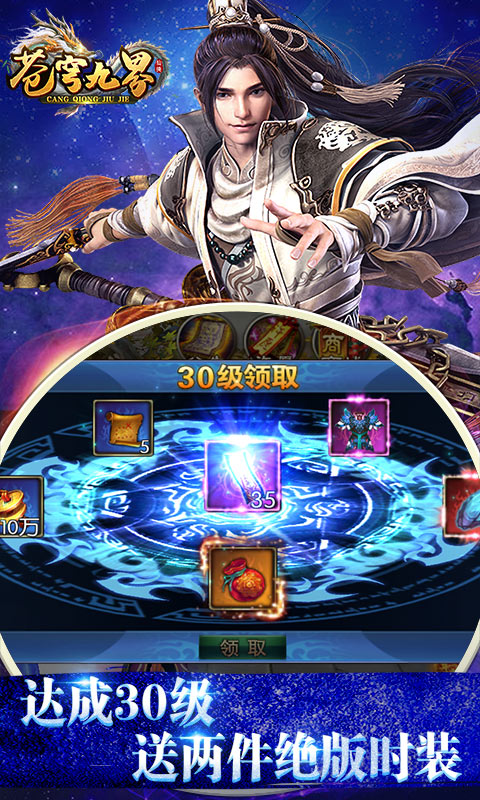 苍穹九界送绝版时装版