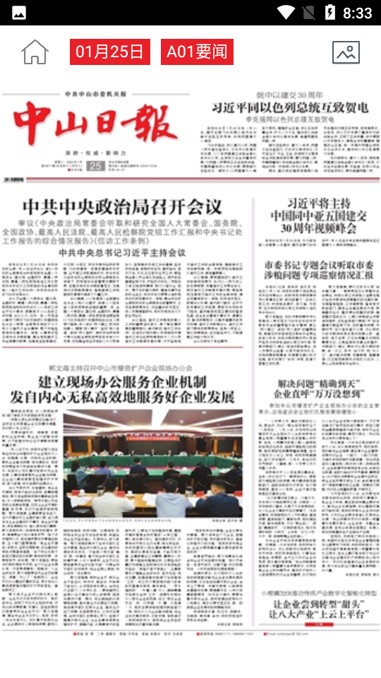 中山Plus(最新版中山日报app)