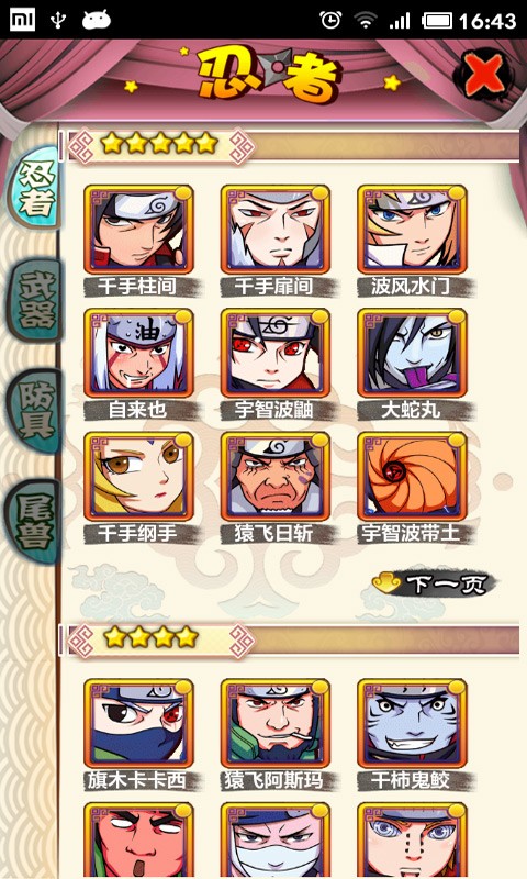 我是火影攻略助手