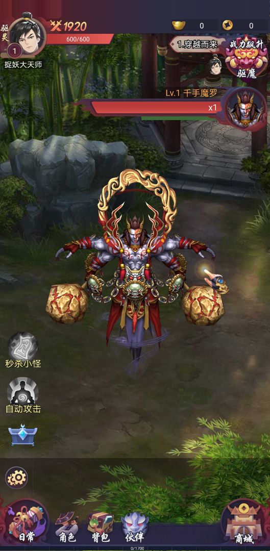 捉妖大天师游戏