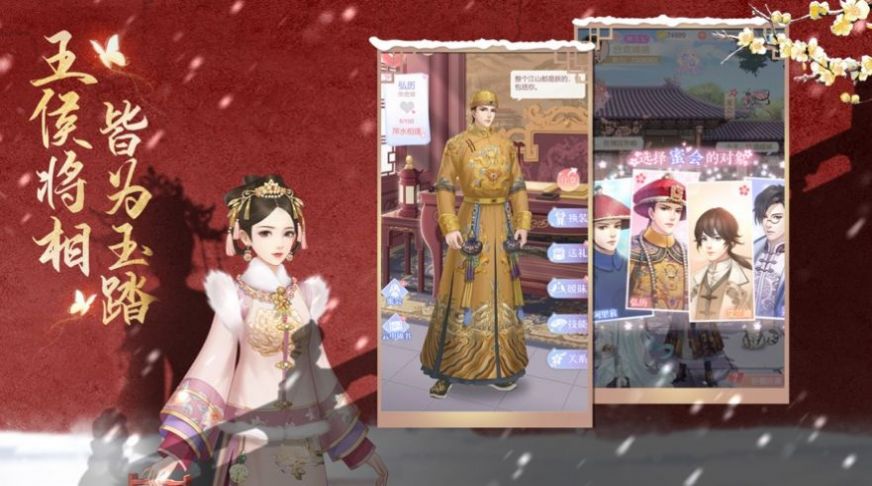 回到清朝做王妃手游