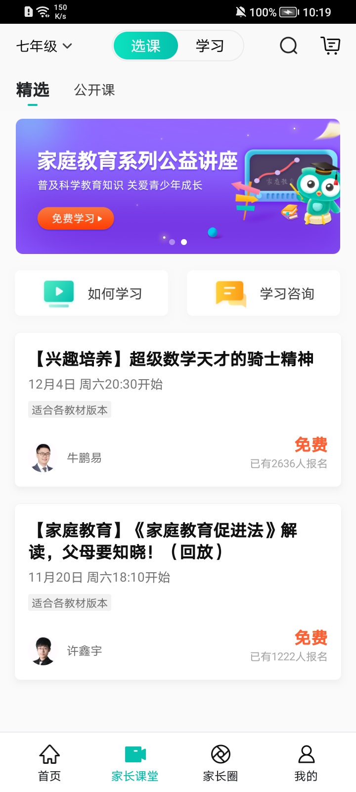 智学网家长端app最新版