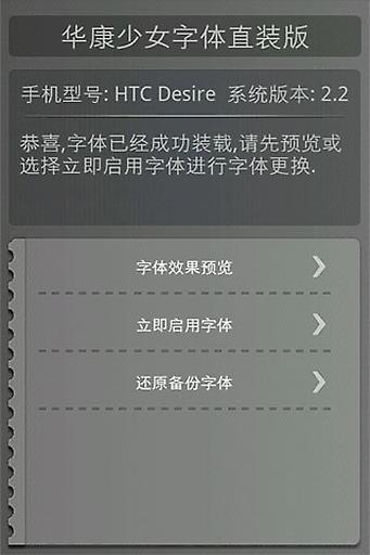 华康少女字体apk