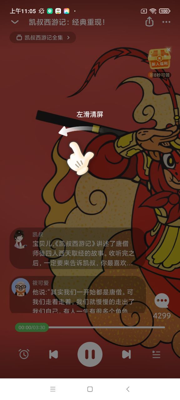 凯叔讲故事免费收听