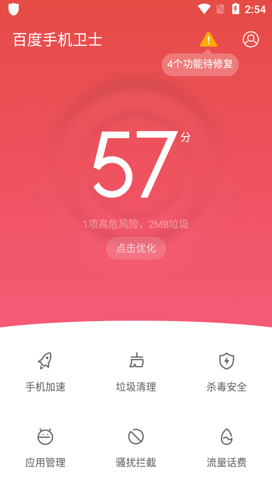 百度手机卫士正式版