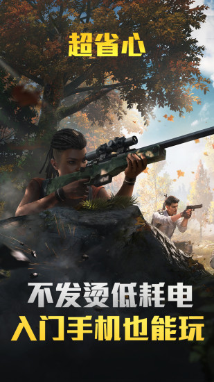 和平精英云游戏在线玩版