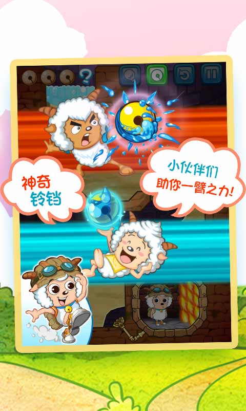 喜羊羊小顽皮安卓版(喜羊羊小顽皮免费版)