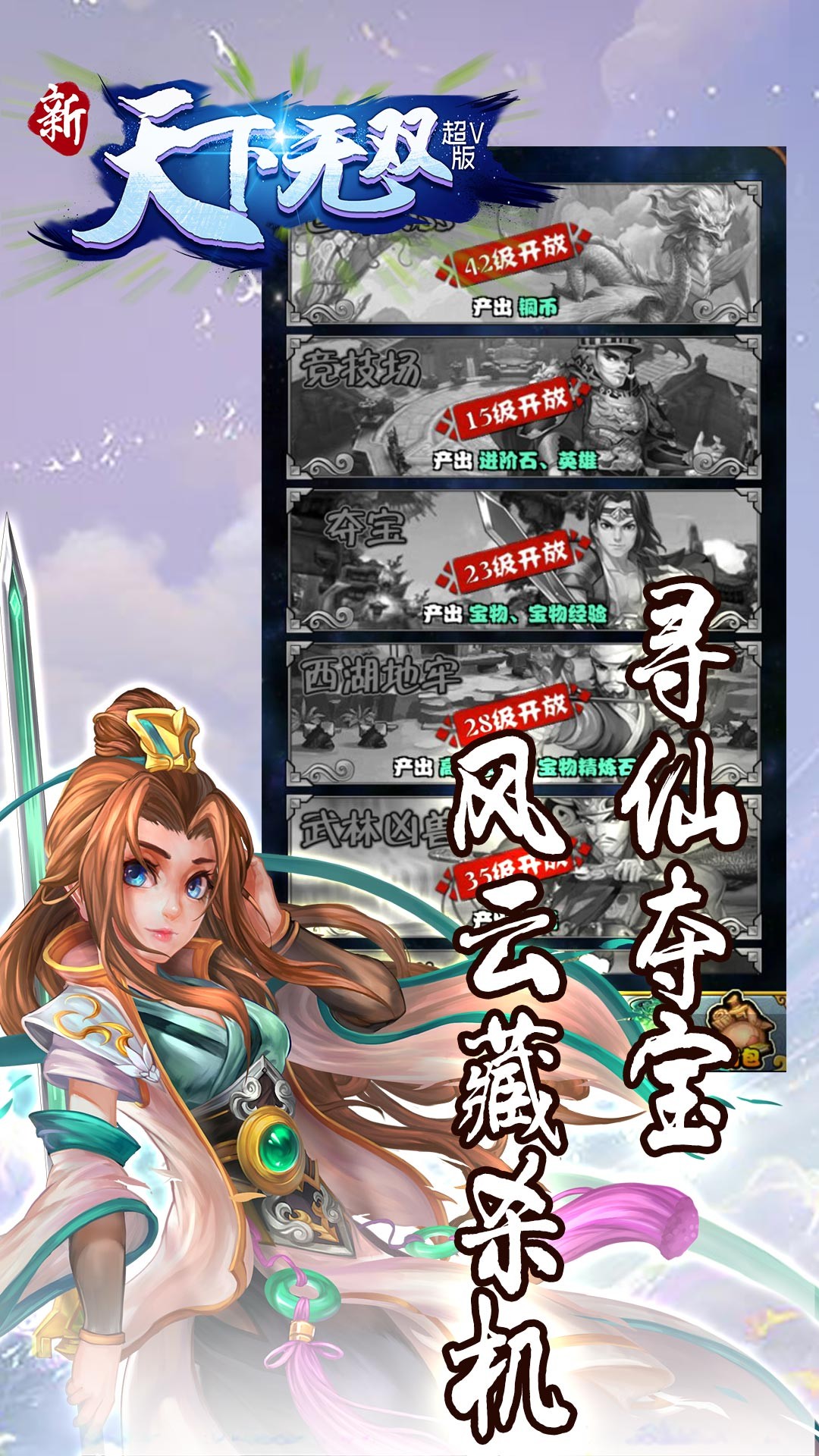 新天下无双满v版