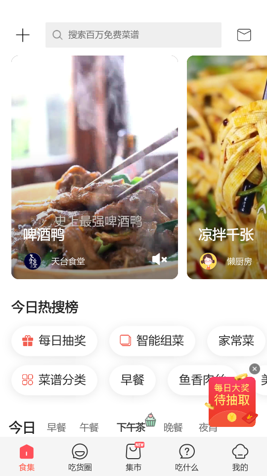 美食杰app