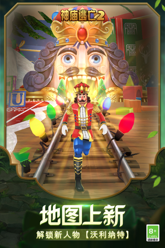 神庙逃亡2九游最新版