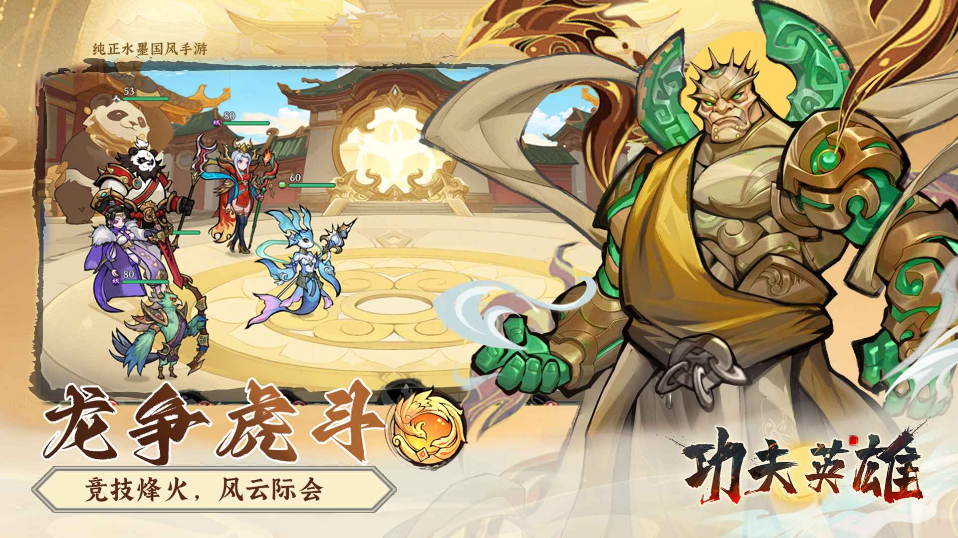 功夫英雄游戏手机版