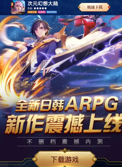 次元幻想大陆手游