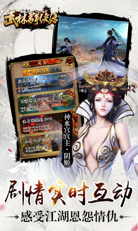 武林群侠传公益版