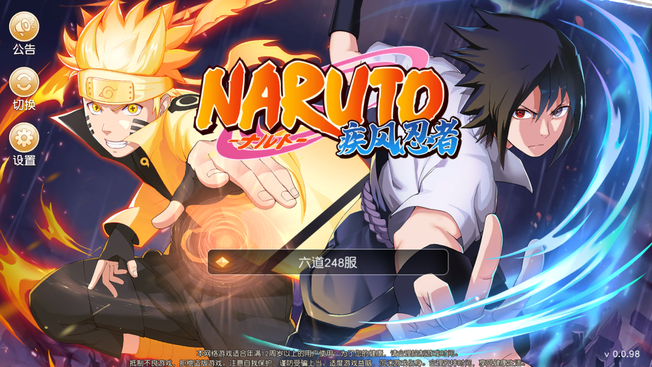 六道轮回(火影0.1折送648)