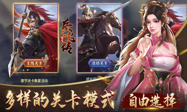 同人精忠报国岳飞传手游