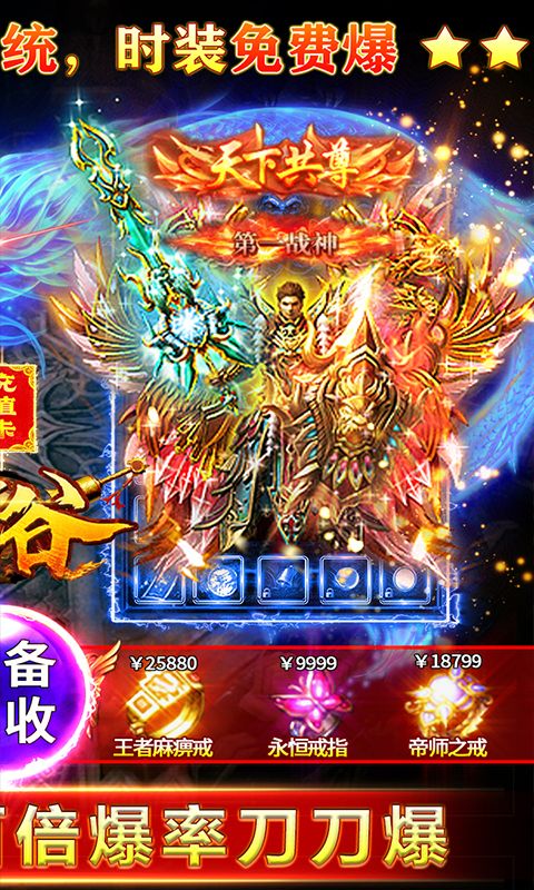 战谷满攻速百爆无限刀