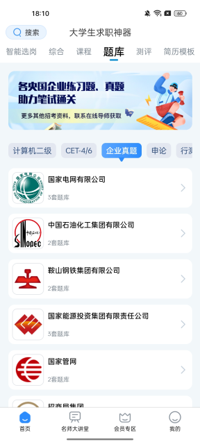 大学生求职神器app人岗匹配