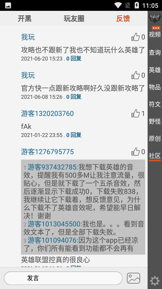 英雄联盟控手机版