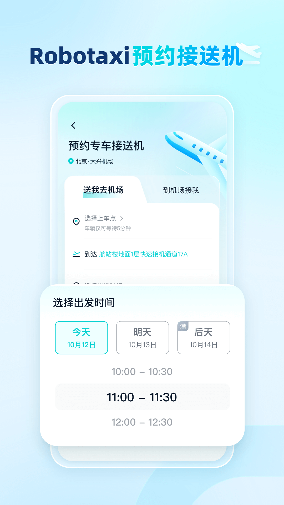 文远出行(原WeRideGo)