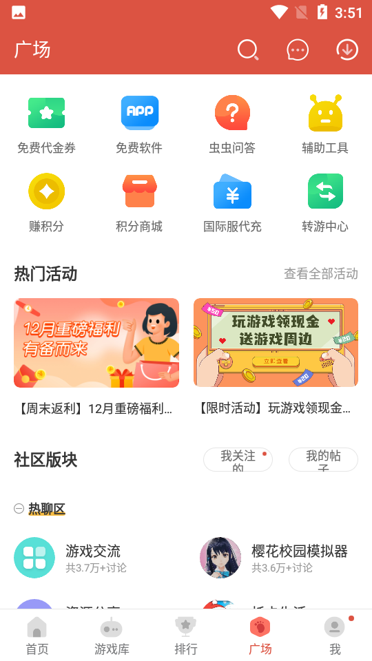 虫虫助手2025年最新版