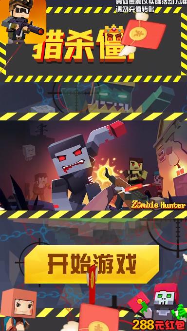 猎杀僵尸小游戏