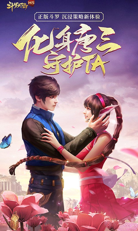 斗罗大陆OL手游