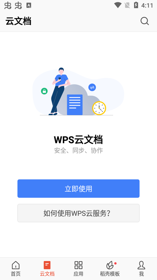 WPS Office安卓版(WPS Office手机版)