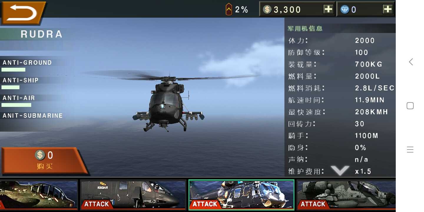 战机模拟器无限金币