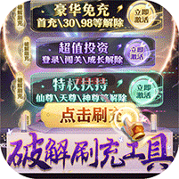 天剑诀GM刷充版