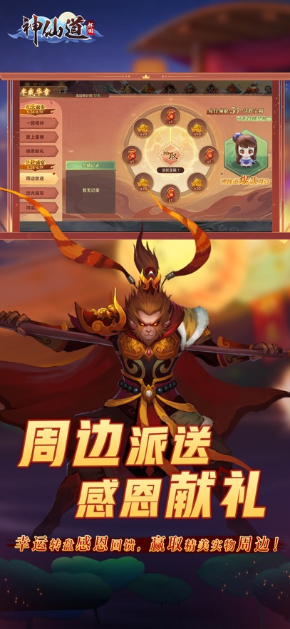 神仙道高清重制版送千元礼包折扣版