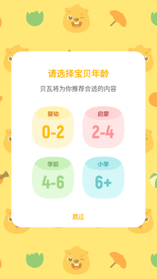 贝瓦儿歌官方最新版