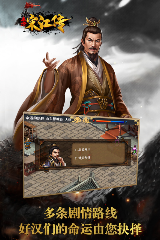 水浒宋江传手游