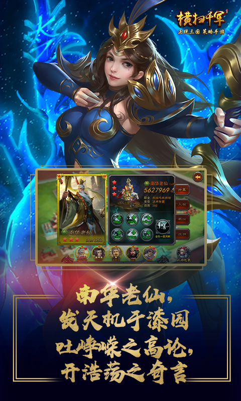 横扫千军手游正版