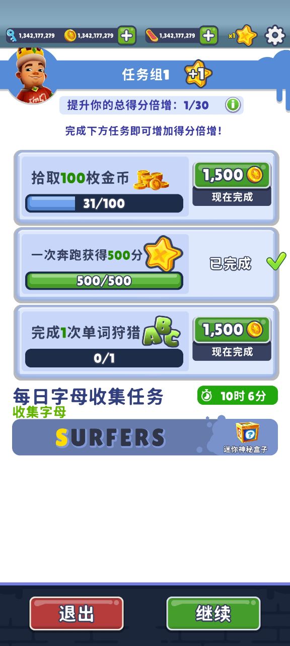 地铁跑酷雪地版全人物解锁