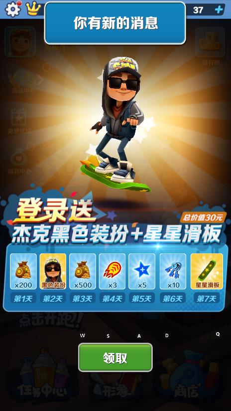 地铁跑酷旧金山手机版