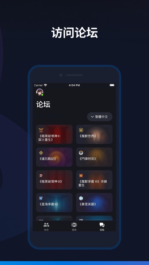 暴雪战网手机版app