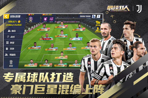 最佳11人官方版