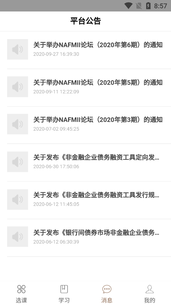 nafmii之窗安卓版